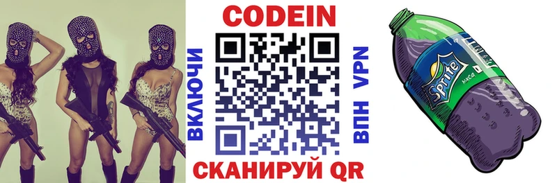 Кодеиновый сироп Lean Purple Drank Новое Девяткино